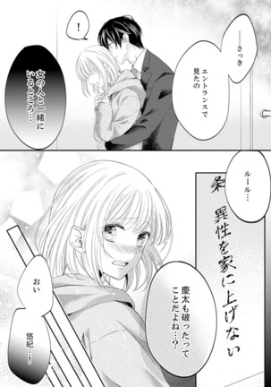 ルール違反はイクまでＨ!?～幼なじみと同居はじめました Ch.1-22 - Page 215