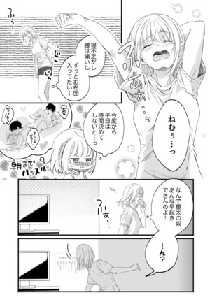 ルール違反はイクまでＨ!?～幼なじみと同居はじめました Ch.1-22 - Page 548
