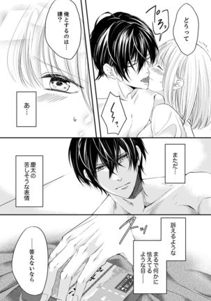 ルール違反はイクまでＨ!?～幼なじみと同居はじめました Ch.1-22 - Page 97
