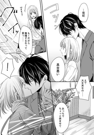 ルール違反はイクまでＨ!?～幼なじみと同居はじめました Ch.1-22 - Page 130