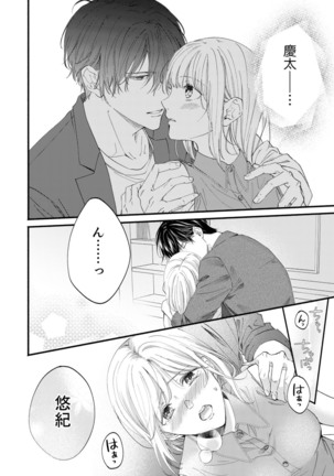 ルール違反はイクまでＨ!?～幼なじみと同居はじめました Ch.1-22 - Page 630