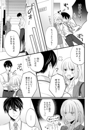 ルール違反はイクまでＨ!?～幼なじみと同居はじめました Ch.1-22 - Page 385