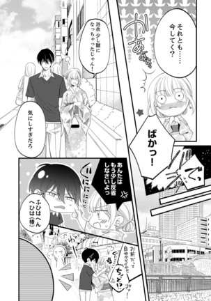 ルール違反はイクまでＨ!?～幼なじみと同居はじめました Ch.1-22 - Page 423