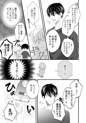 ルール違反はイクまでＨ!?～幼なじみと同居はじめました Ch.1-22 Page #586