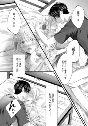 ルール違反はイクまでＨ!?～幼なじみと同居はじめました Ch.1-22 - Page 454