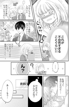 ルール違反はイクまでＨ!?～幼なじみと同居はじめました Ch.1-22 - Page 300
