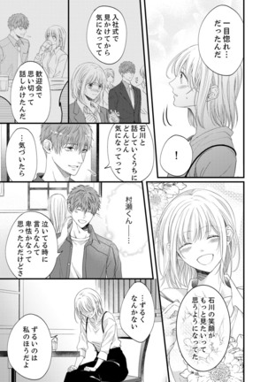 ルール違反はイクまでＨ!?～幼なじみと同居はじめました Ch.1-22 - Page 476