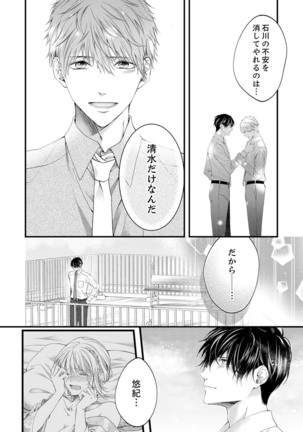 ルール違反はイクまでＨ!?～幼なじみと同居はじめました Ch.1-22 - Page 500