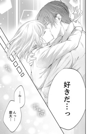 ルール違反はイクまでＨ!?～幼なじみと同居はじめました Ch.1-22 - Page 271