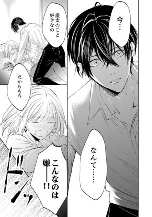 ルール違反はイクまでＨ!?～幼なじみと同居はじめました Ch.1-22 - Page 265