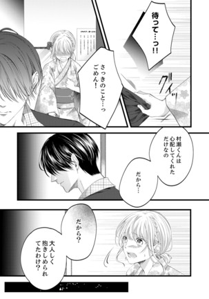 ルール違反はイクまでＨ!?～幼なじみと同居はじめました Ch.1-22 - Page 451