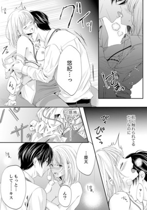 ルール違反はイクまでＨ!?～幼なじみと同居はじめました Ch.1-22 - Page 179