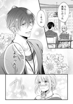 ルール違反はイクまでＨ!?～幼なじみと同居はじめました Ch.1-22 - Page 330