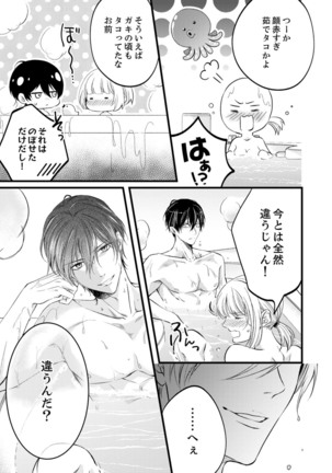 ルール違反はイクまでＨ!?～幼なじみと同居はじめました Ch.1-22 - Page 358