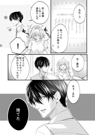 ルール違反はイクまでＨ!?～幼なじみと同居はじめました Ch.1-22 - Page 549