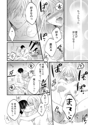 ルール違反はイクまでＨ!?～幼なじみと同居はじめました Ch.1-22 Page #539