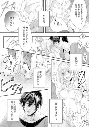 ルール違反はイクまでＨ!?～幼なじみと同居はじめました Ch.1-22 - Page 83