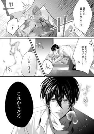 ルール違反はイクまでＨ!?～幼なじみと同居はじめました Ch.1-22 - Page 223