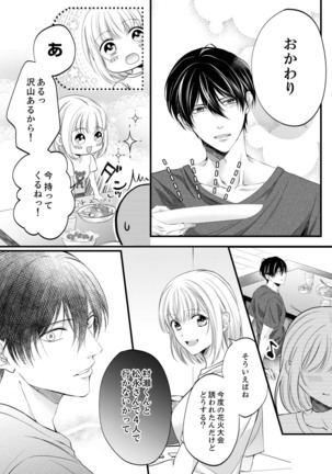 ルール違反はイクまでＨ!?～幼なじみと同居はじめました Ch.1-22 - Page 404