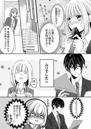 ルール違反はイクまでＨ!?～幼なじみと同居はじめました Ch.1-22 Page #153