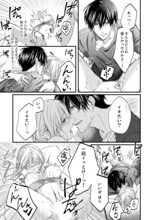 ルール違反はイクまでＨ!?～幼なじみと同居はじめました Ch.1-22 - Page 577