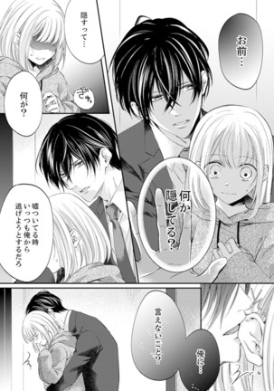 ルール違反はイクまでＨ!?～幼なじみと同居はじめました Ch.1-22 - Page 213