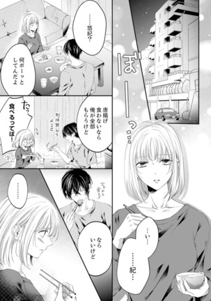 ルール違反はイクまでＨ!?～幼なじみと同居はじめました Ch.1-22 - Page 236