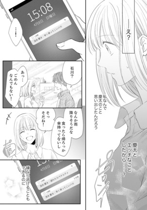 ルール違反はイクまでＨ!?～幼なじみと同居はじめました Ch.1-22 - Page 75