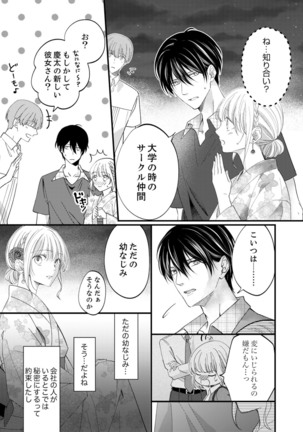 ルール違反はイクまでＨ!?～幼なじみと同居はじめました Ch.1-22 - Page 430
