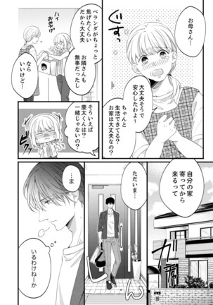 ルール違反はイクまでＨ!?～幼なじみと同居はじめました Ch.1-22 - Page 589