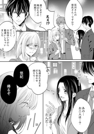 ルール違反はイクまでＨ!?～幼なじみと同居はじめました Ch.1-22 - Page 248
