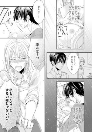 ルール違反はイクまでＨ!?～幼なじみと同居はじめました Ch.1-22 Page #80