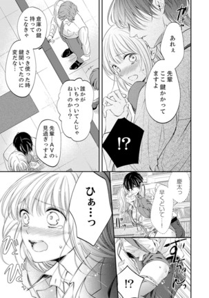 ルール違反はイクまでＨ!?～幼なじみと同居はじめました Ch.1-22 Page #312