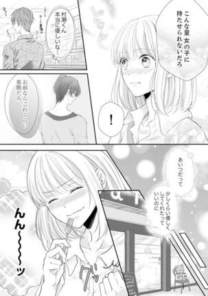 ルール違反はイクまでＨ!?～幼なじみと同居はじめました Ch.1-22 - Page 72