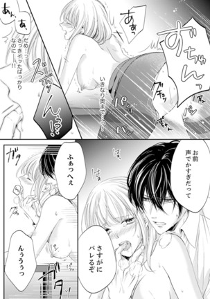 ルール違反はイクまでＨ!?～幼なじみと同居はじめました Ch.1-22 Page #190