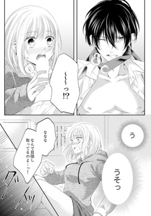 ルール違反はイクまでＨ!?～幼なじみと同居はじめました Ch.1-22 - Page 222