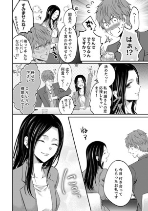 ルール違反はイクまでＨ!?～幼なじみと同居はじめました Ch.1-22 - Page 288