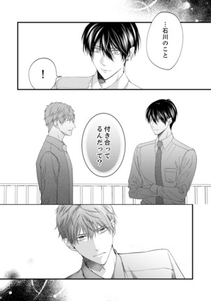 ルール違反はイクまでＨ!?～幼なじみと同居はじめました Ch.1-22 - Page 491