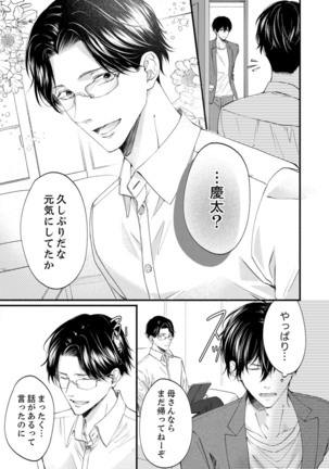ルール違反はイクまでＨ!?～幼なじみと同居はじめました Ch.1-22 - Page 617