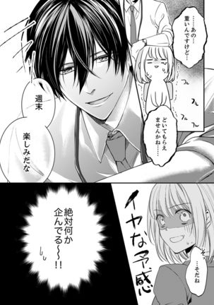 ルール違反はイクまでＨ!?～幼なじみと同居はじめました Ch.1-22 - Page 114