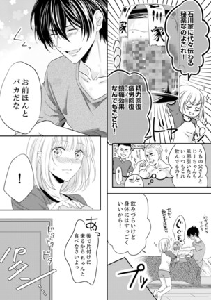 ルール違反はイクまでＨ!?～幼なじみと同居はじめました Ch.1-22 - Page 44