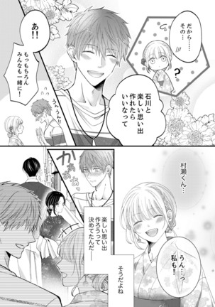ルール違反はイクまでＨ!?～幼なじみと同居はじめました Ch.1-22 - Page 426