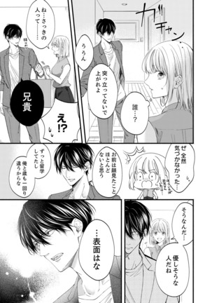 ルール違反はイクまでＨ!?～幼なじみと同居はじめました Ch.1-22 - Page 623