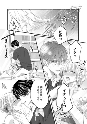 ルール違反はイクまでＨ!?～幼なじみと同居はじめました Ch.1-22 - Page 422