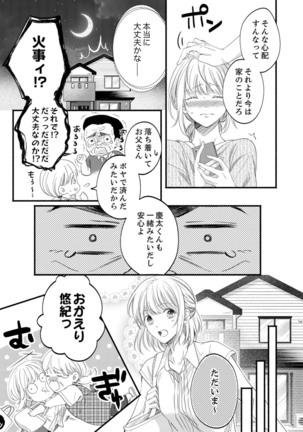 ルール違反はイクまでＨ!?～幼なじみと同居はじめました Ch.1-22 - Page 588