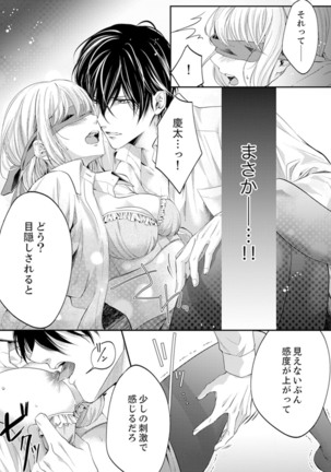 ルール違反はイクまでＨ!?～幼なじみと同居はじめました Ch.1-22 - Page 255