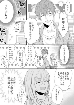 ルール違反はイクまでＨ!?～幼なじみと同居はじめました Ch.1-22 - Page 68