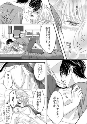 ルール違反はイクまでＨ!?～幼なじみと同居はじめました Ch.1-22 - Page 50