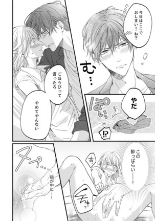 ルール違反はイクまでＨ!?～幼なじみと同居はじめました Ch.1-22 - Page 603