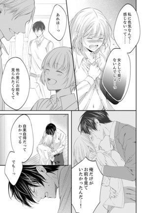 ルール違反はイクまでＨ!?～幼なじみと同居はじめました Ch.1-22 - Page 269